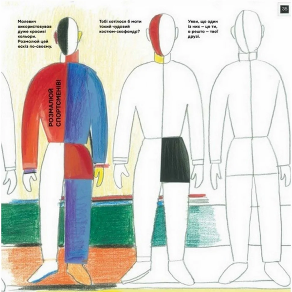 Навчальна книга Ти і Малевич Час майстрів 152978 (152978)