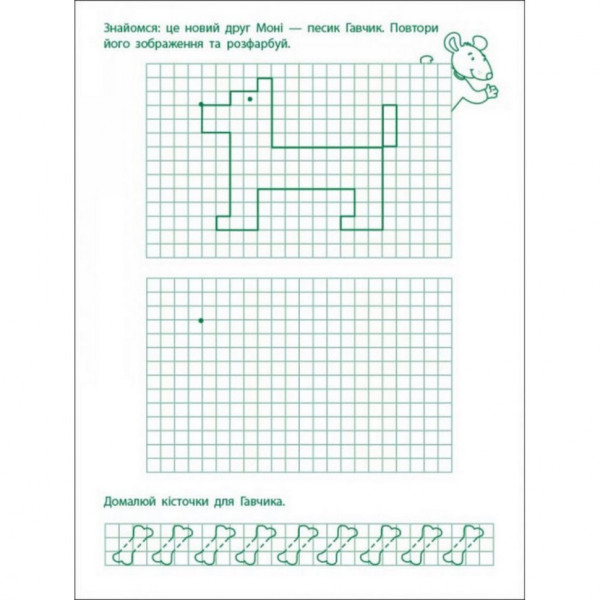 Ігрові вправи "Перші кроки по письму. Рівень 2" АРТ 20304 укр, 4-6 років (20304)