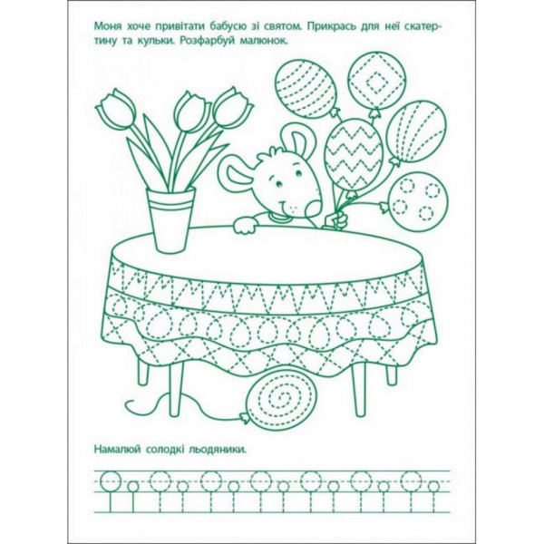 Ігрові вправи "Перші кроки по письму. Рівень 2" АРТ 20304 укр, 4-6 років (20304)