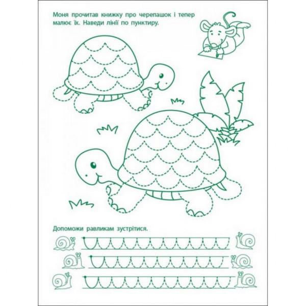 Ігрові вправи "Перші кроки по письму. Рівень 2" АРТ 20304 укр, 4-6 років (20304)