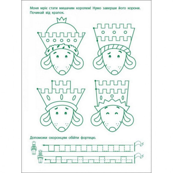 Ігрові вправи "Перші кроки по письму. Рівень 2" АРТ 20304 укр, 4-6 років (20304)