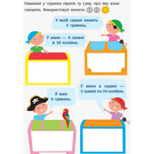 Навчальна книга "Самоврядування: Я вмію рахувати гроші" АРТ 15102U рус (15102U)