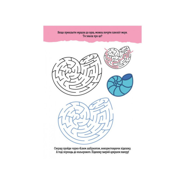 Розвиваючий зошит ДжоIQ "Кольорові лабіринти" 939022 візьми з собою в дорогу (939022)