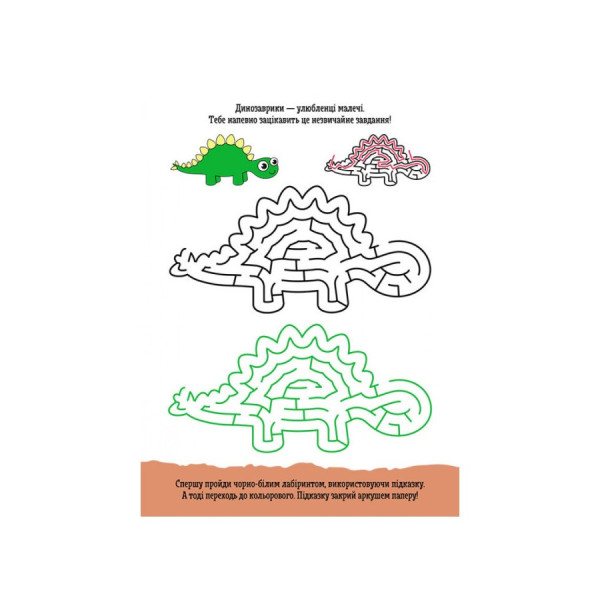 Розвиваючий зошит ДжоIQ "Кольорові лабіринти" 939022 візьми з собою в дорогу (939022)