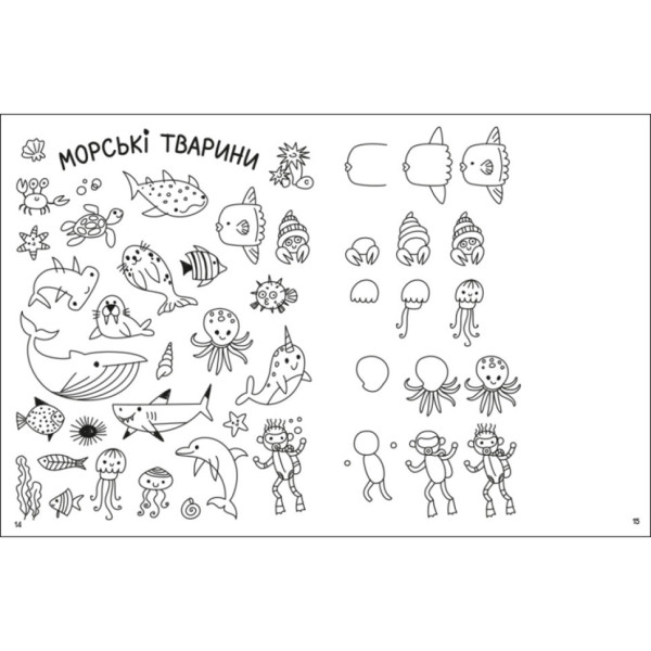 Творчий збірник "Як створювати мій сміливий світ" 19011 Укр (19011)