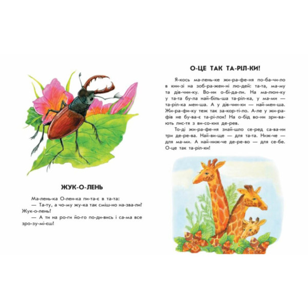 Книги для дошкільнят "Розумна Мурка" 271044, 10 іс-то-рій по скла-дах (271044)