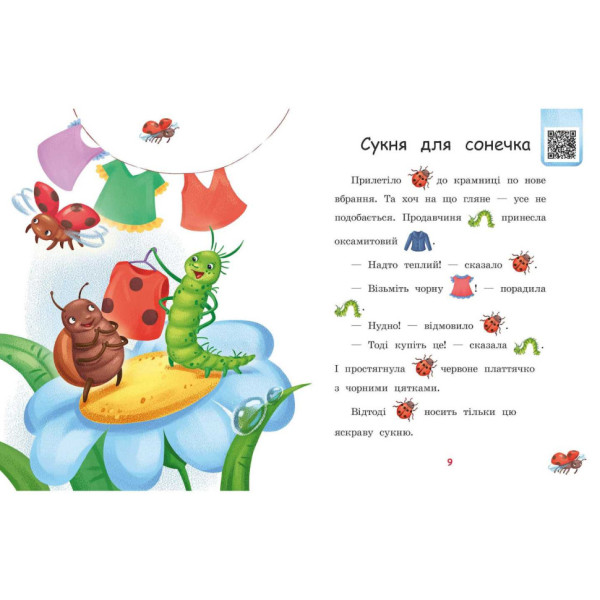 Крок за кроком Читаємо з картинками "Сукня для сонечка" 1340016 Укр (1340016)