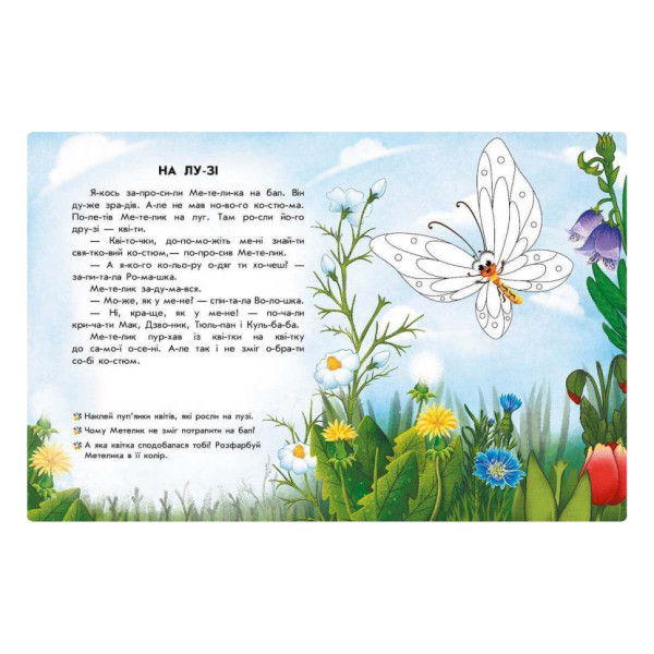 Читання з наклейками "Кольорові історії" 1496006, 7 історій по складах (1496006)