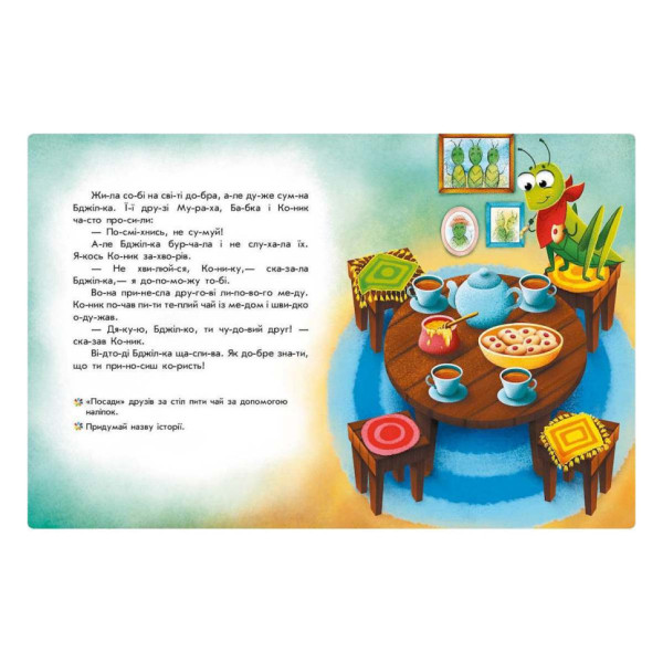 Читання з наклейками "Кольорові історії" 1496006, 7 історій по складах (1496006)