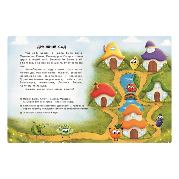 Читання з наклейками "Кольорові історії" 1496006, 7 історій по складах (1496006)