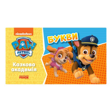 Розвиваючий зошит Казкова академія. Вчимо букви 234003 Щенячий Патруль (234003)
