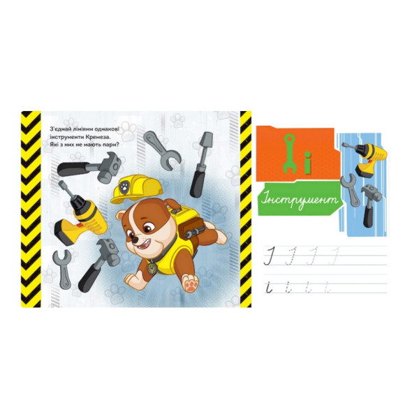 Розвиваючий зошит Казкова академія. Вчимо букви 234003 Щенячий Патруль (234003)