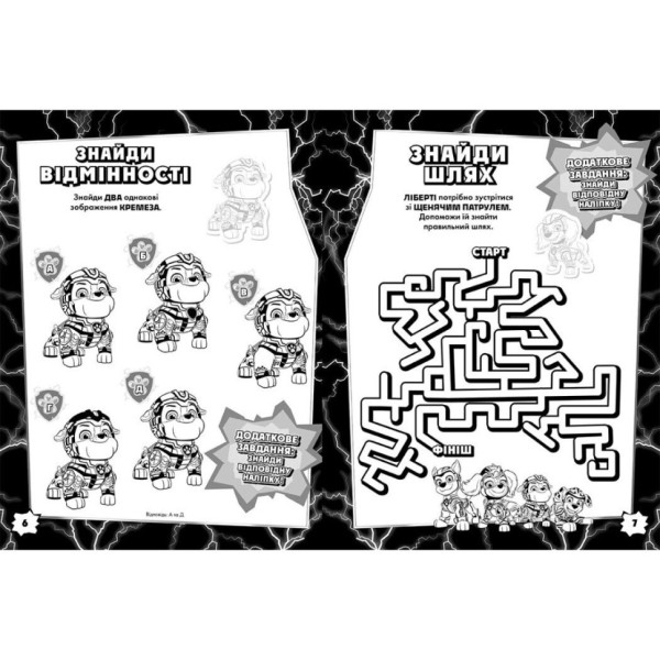 Кольорові пригоди з наклейками Команда мегащенят 237008 Щенячий Патруль (237008)