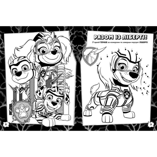 Кольорові пригоди з наклейками Команда мегащенят 237008 Щенячий Патруль (237008)