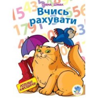 Детская книга "Учимся считать" 402139 с наклейками