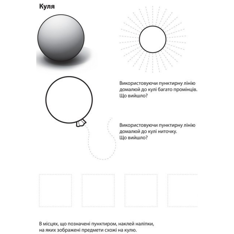 Дитяча книга "Що на що схоже" 402146 з наклейками