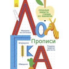 Книги для дошкільнят на Логіку 695008 укр. мовою