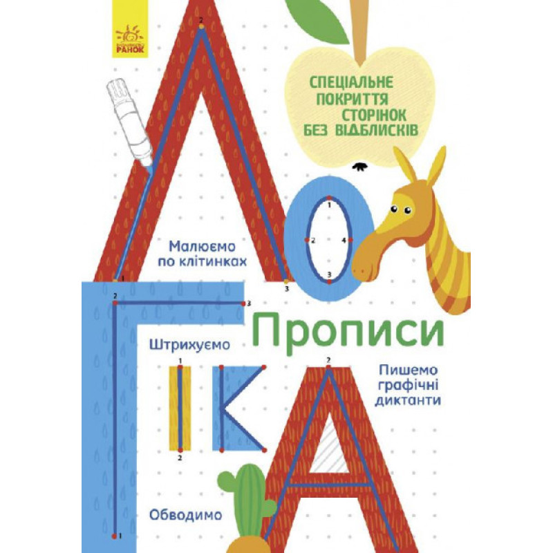 Книги для дошкільнят на Логіку 695008 укр. мовою Книги для дошкільнят на Логіку 695008 укр. мовою