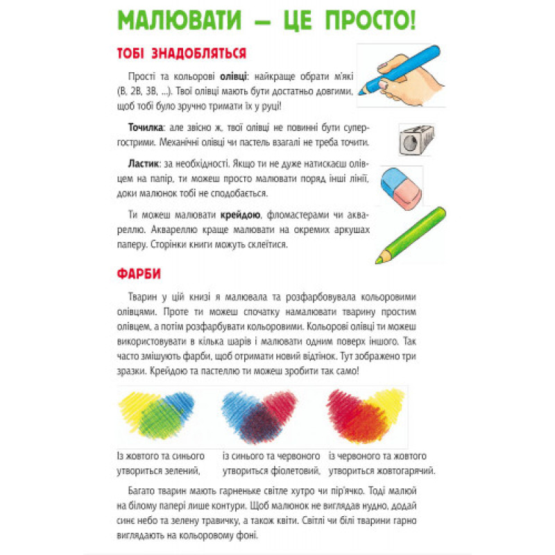 Развивающая книга Рисуем животных: Африка и Мадагаскар 655002 на укр. языке