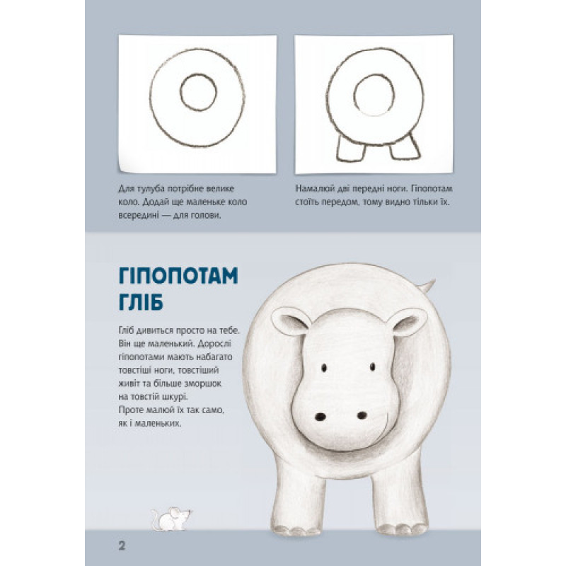 Развивающая книга Рисуем животных: Африка и Мадагаскар 655002 на укр. языке