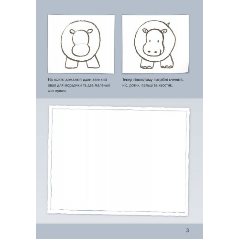 Развивающая книга Рисуем животных: Африка и Мадагаскар 655002 на укр. языке