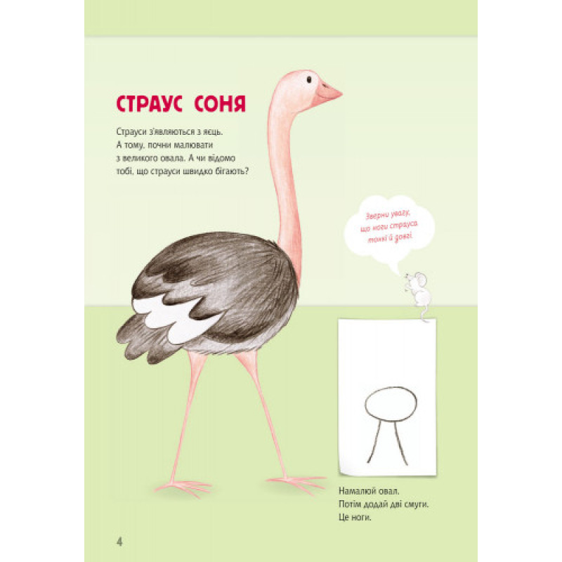 Развивающая книга Рисуем животных: Африка и Мадагаскар 655002 на укр. языке