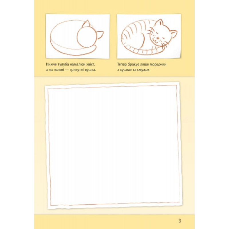 Развивающая книга Рисуем животных: Европа и Азия 655003 на укр. языке