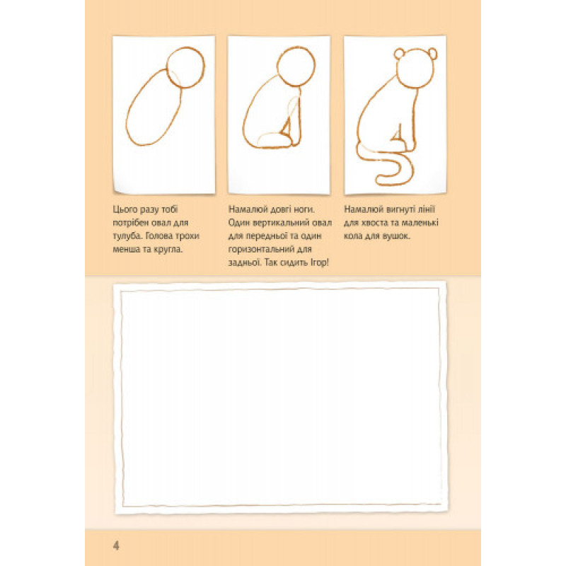 Развивающая книга Рисуем животных: Европа и Азия 655003 на укр. языке