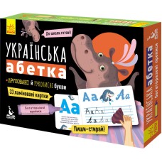 Детские прописи многократные "Украинская азбука" 1155001 на укр. языке