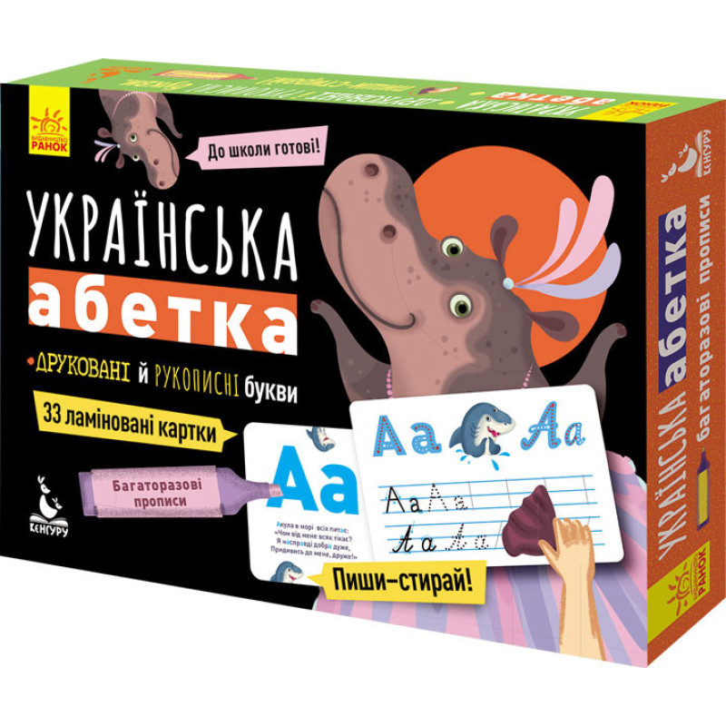 Детские прописи многократные "Украинская азбука" 1155001 на укр. языке
