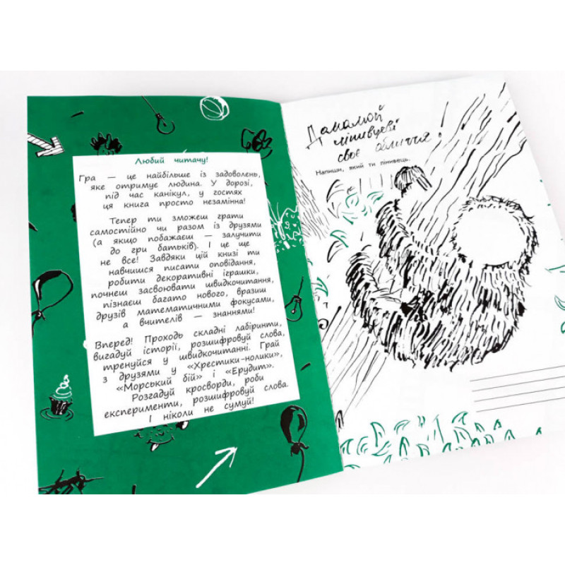 Скетчбук дебошира "Зелений" Креативний тренажер 117748 укр. мовою
