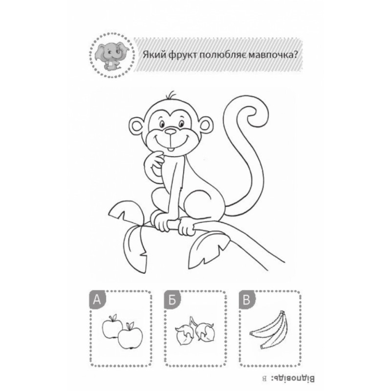 Дитяча розвиваюча книга "Подумай і вибери, зі слоником"QUIZ 120326  укр. мовою