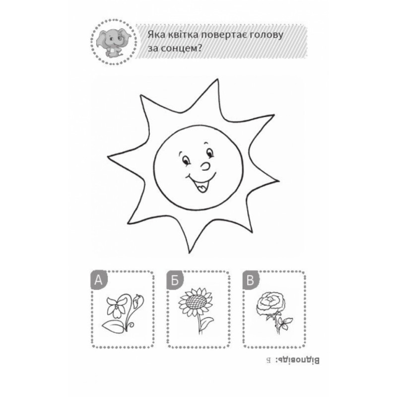 Дитяча розвиваюча книга "Подумай і вибери, зі слоником"QUIZ 120326  укр. мовою