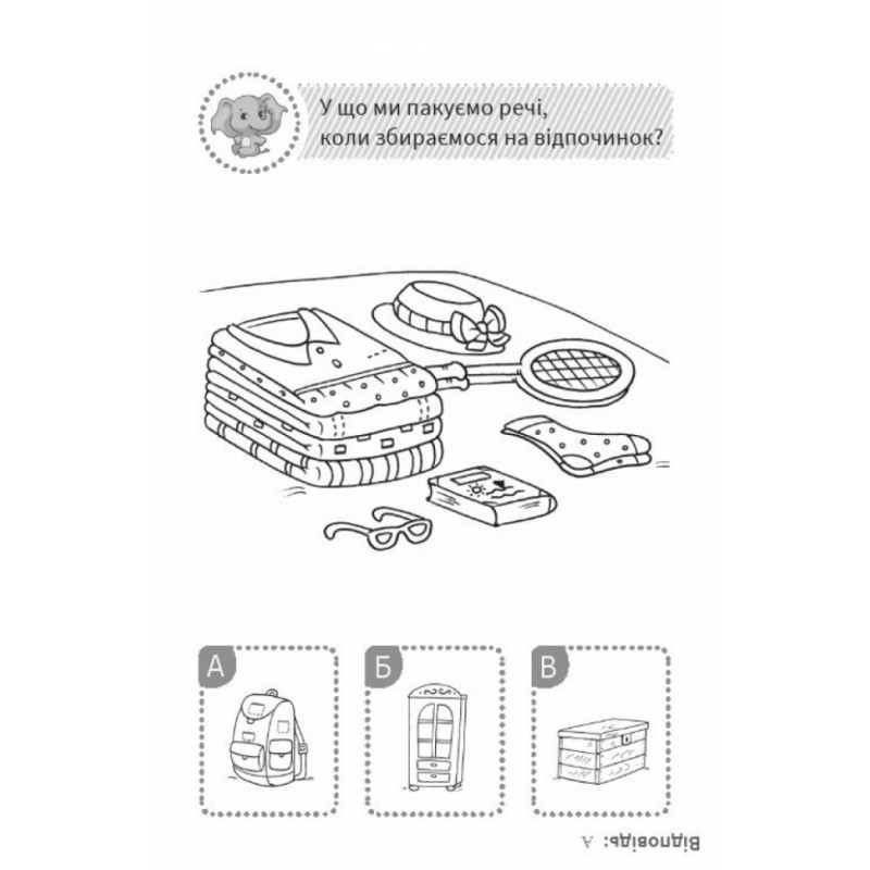 Дитяча розвиваюча книга "Подумай і вибери, зі слоником"QUIZ 120326  укр. мовою
