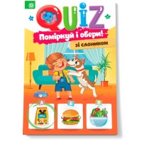 Детская развивающая книга "Подумай и выбери, со слоником" QUIZ 120326 на укр. языке