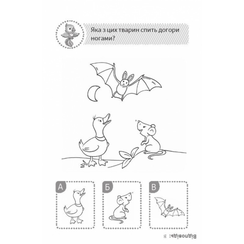 Детская развивающая книга "Подумай и выбери, с попугаем" QUIZ  120330 на укр. языке