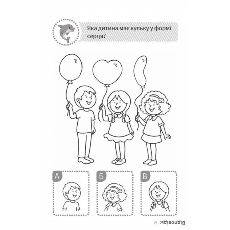 Розвиваюча Книга Подумай і вибери, з дельфінчиком QUIZ 120329 укр. мовою