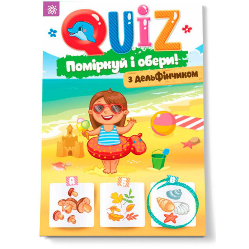 Розвиваюча Книга Подумай і вибери, з дельфінчиком QUIZ 120329 укр. мовою