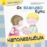 Дитяча книга Гарні якості "Як важливо бути наполегливим" 981002  укр. мовою