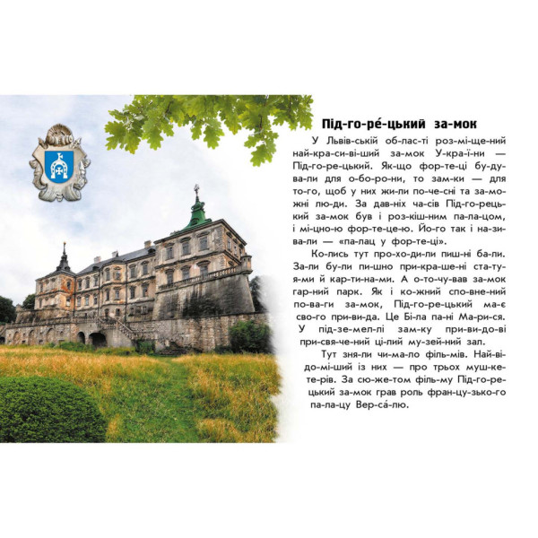 Читаю про Україну по складах "Замки та фортеці" 366017 з кольоровими ілюстраціями (366017)