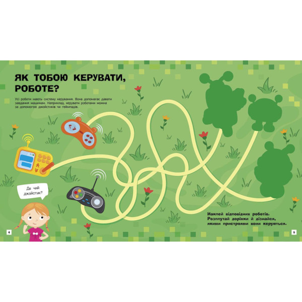 Пізнавальні активіті Роботи 1270005 з наліпками (1270005)