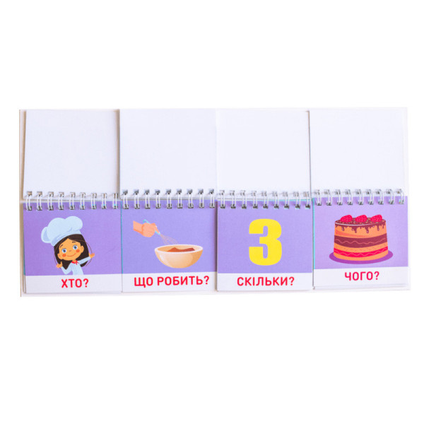 Роздавальний матеріал "Складаємо речення" 10106103 на пружині (10106103)