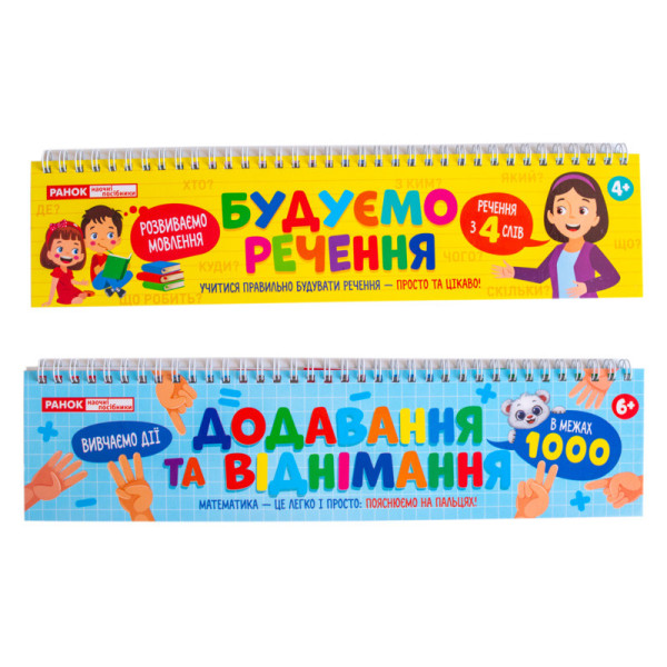 Роздавальний матеріал "Складаємо речення" 10106103 на пружині (10106103)