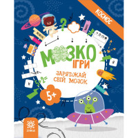 Развивающая тетрадь с заданиями Мозг Игры ''Космос'' 160744, 48 страниц (160744)
