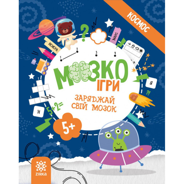 Розвиваючий зошит із завданнями МозкоІгри ''Космос'' 160744, 48 сторінок (160744)