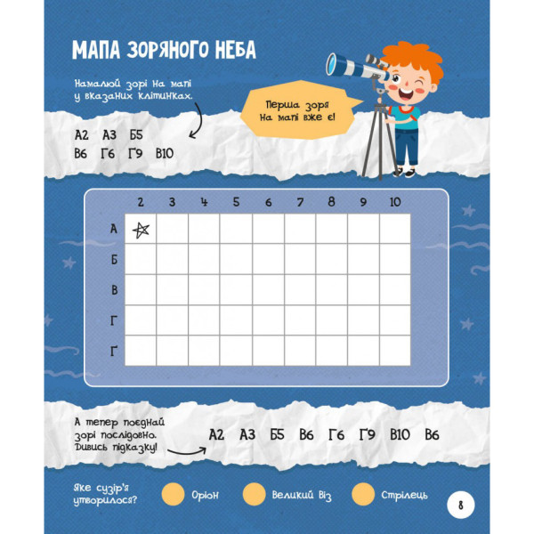 Розвиваючий зошит із завданнями МозкоІгри ''Космос'' 160744, 48 сторінок (160744)