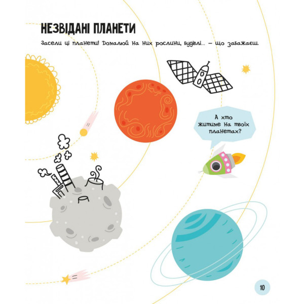 Розвиваючий зошит із завданнями МозкоІгри ''Космос'' 160744, 48 сторінок (160744)