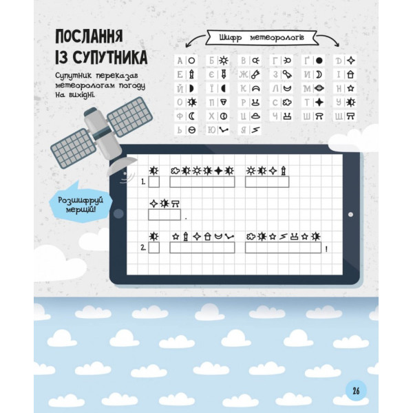 Розвиваючий зошит із завданнями МозкоІгри ''Космос'' 160744, 48 сторінок (160744)