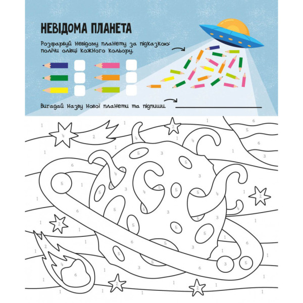 Розвиваючий зошит із завданнями МозкоІгри ''Космос'' 160744, 48 сторінок (160744)