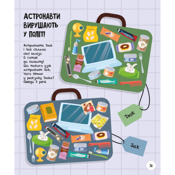 Розвиваючий зошит із завданнями МозкоІгри ''Космос'' 160744, 48 сторінок (160744)